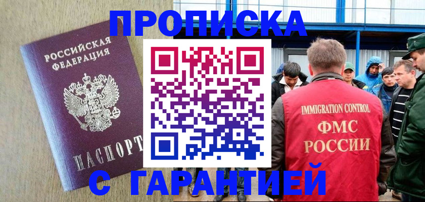 купить прописку в Кукморе